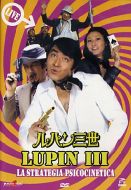 LUPIN III - La strana Strategia Psicocinetica