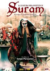 LA LEGGENDA DELLA FORTEZZA DI SURAM