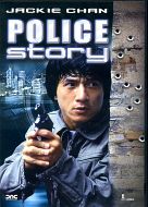 POLICE STORY 