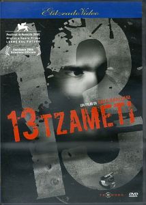 13 TZAMETI